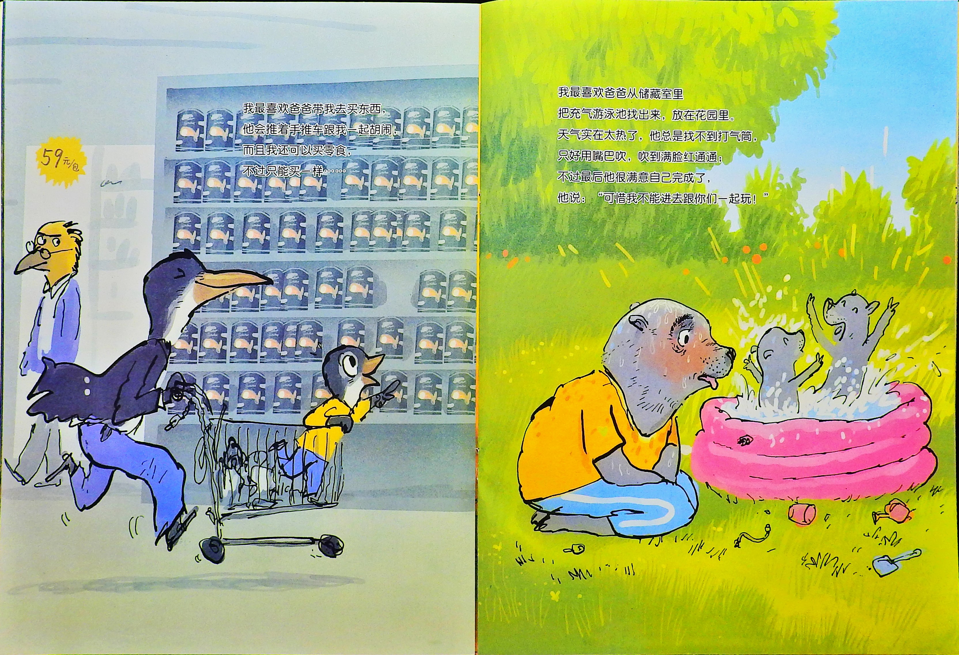 有些时候，我特别喜欢爸爸 (09),绘本,绘本故事,绘本阅读,故事书,童书,图画书,课外阅读